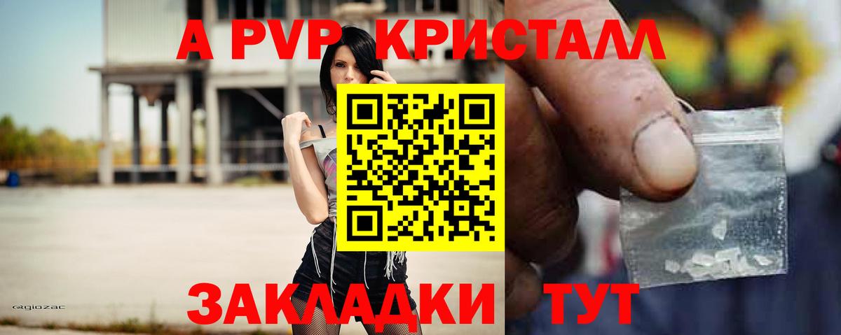 A-PVP VHQ Новочебоксарск