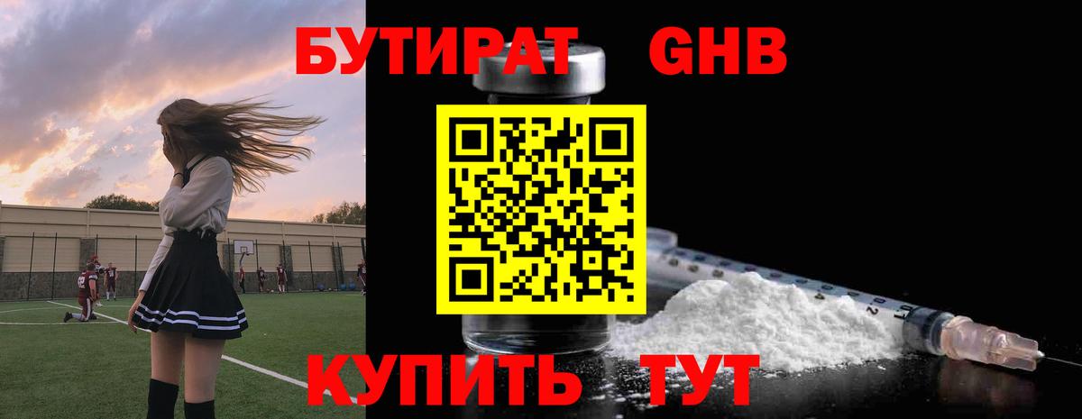 Новочебоксарск  БУТИРАТ 1.4BDO  Вход с VPN 