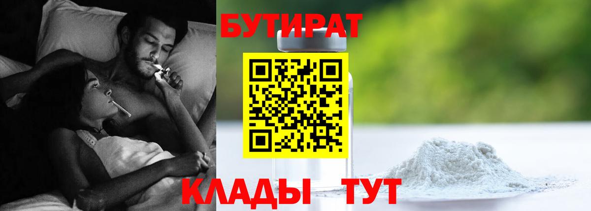 Бутират оксибутират Новочебоксарск