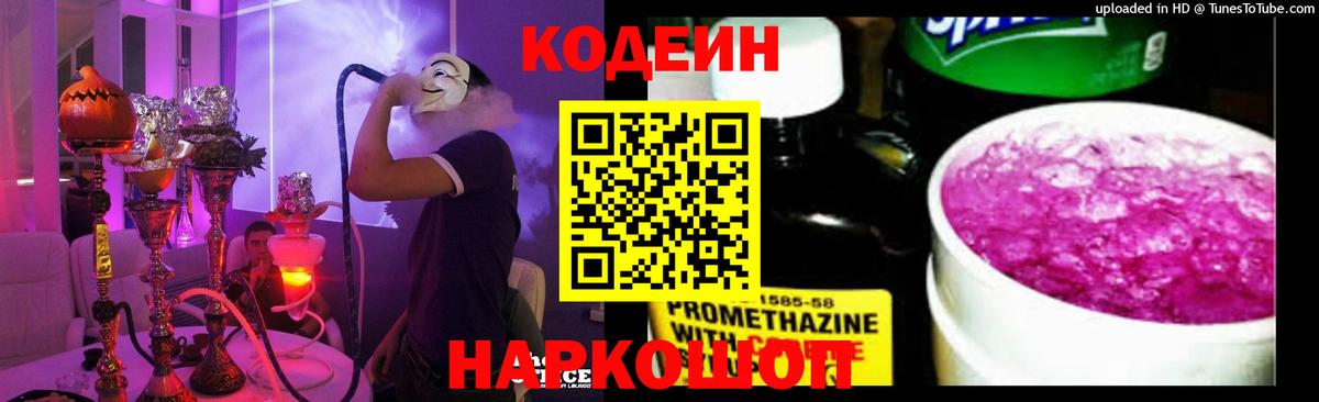 Codein Purple Drank Новочебоксарск