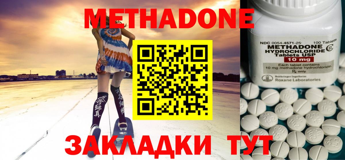 МЕТАДОН кристалл Новочебоксарск